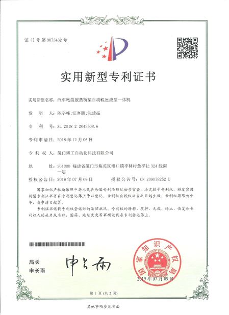 Chine Xiamen Bogong I &amp; E Co., Ltd. Certifications