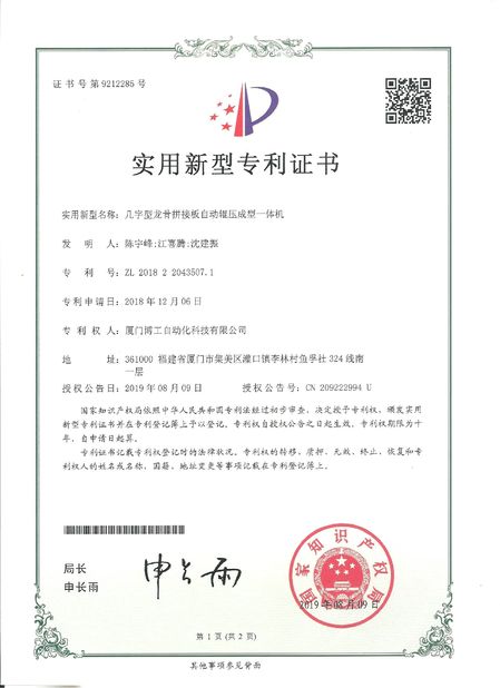 Chine Xiamen Bogong I &amp; E Co., Ltd. Certifications